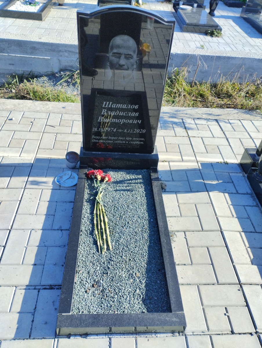 Шаталов Владслав Викторович