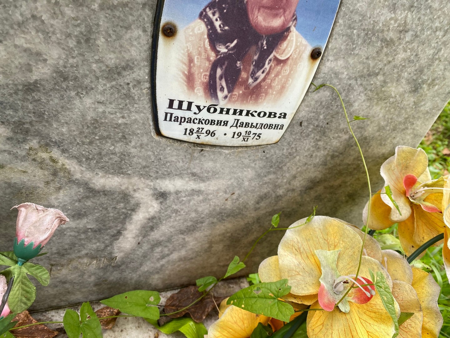 Парасковия Шубникова Давыдовна