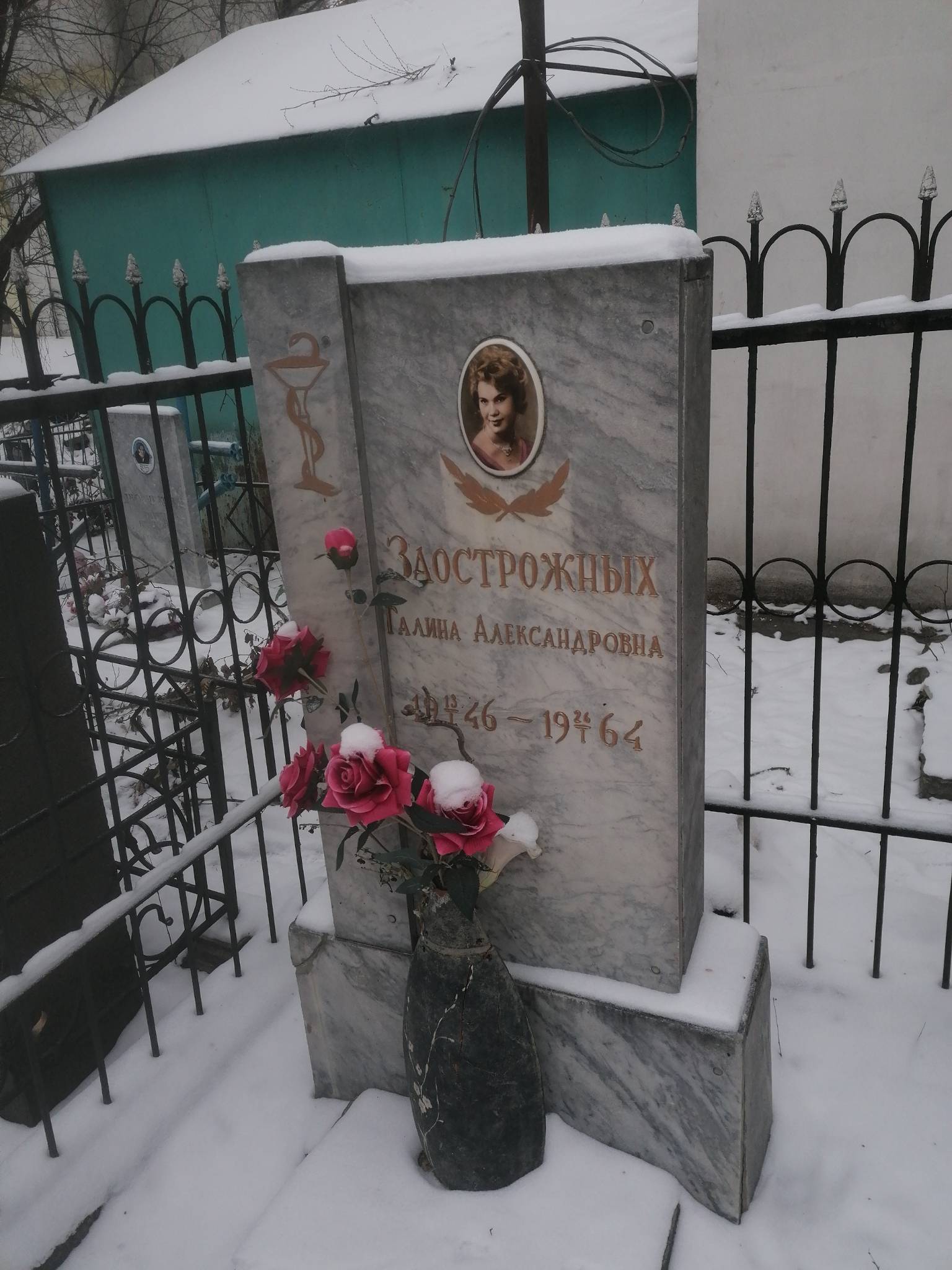 Заострожных Галина Александровна