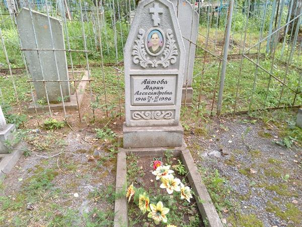Айтова Мария Александровна