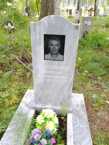Абдрахманов Виталий Варсанофьевич