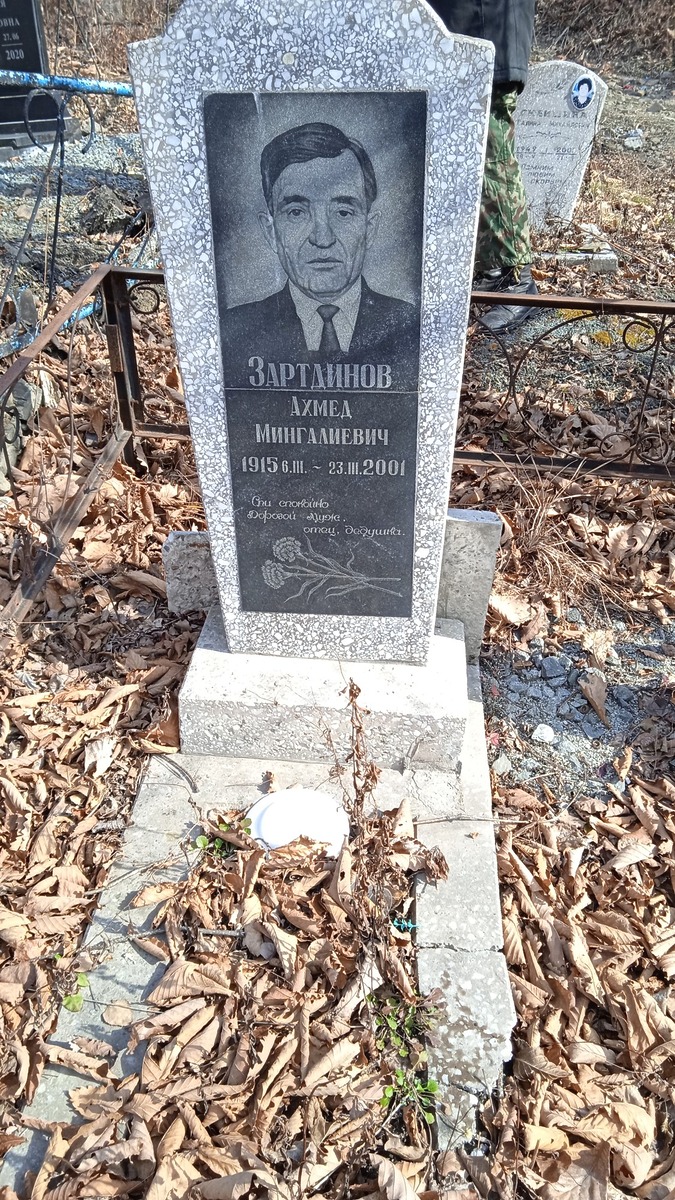 Зартдинов Ахмед Мингалиевич