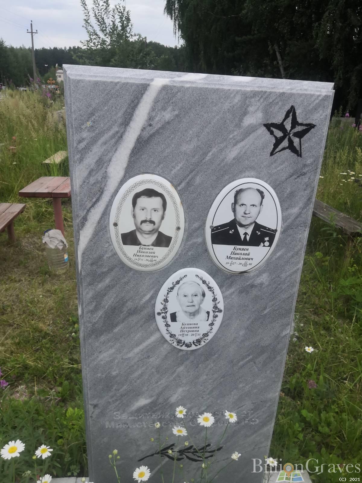 Буняев Николай Михайлович