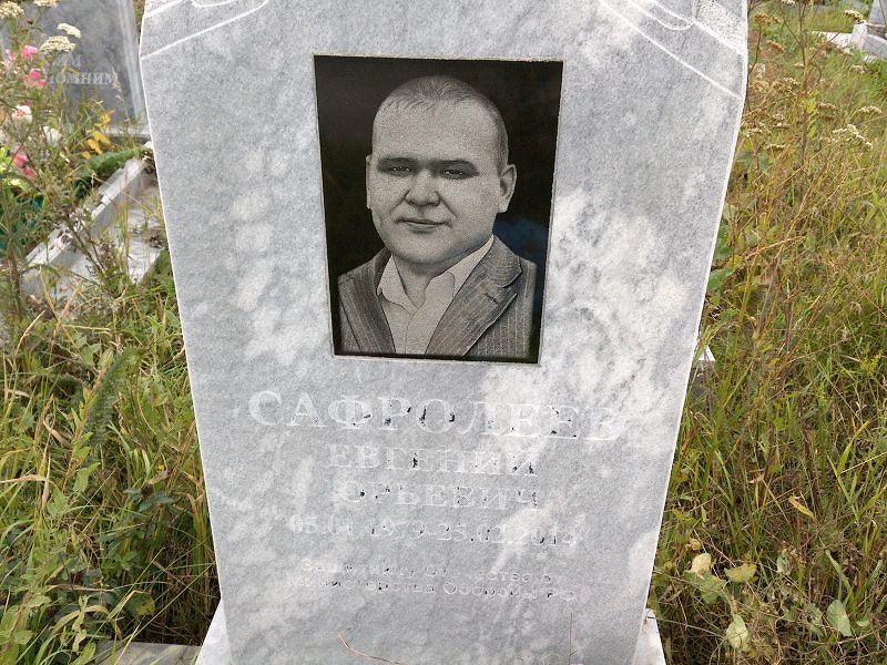 Сафролеев