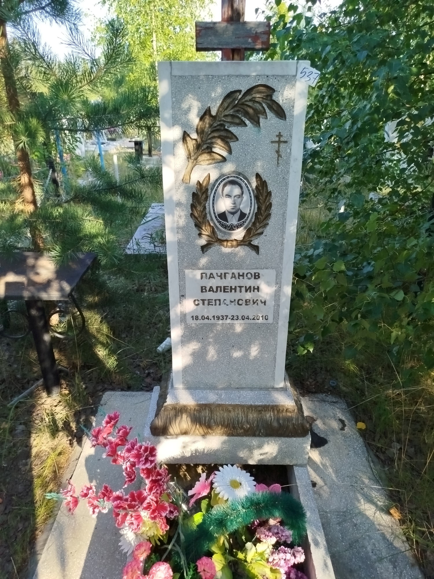 Пачганов Валентин Степанович