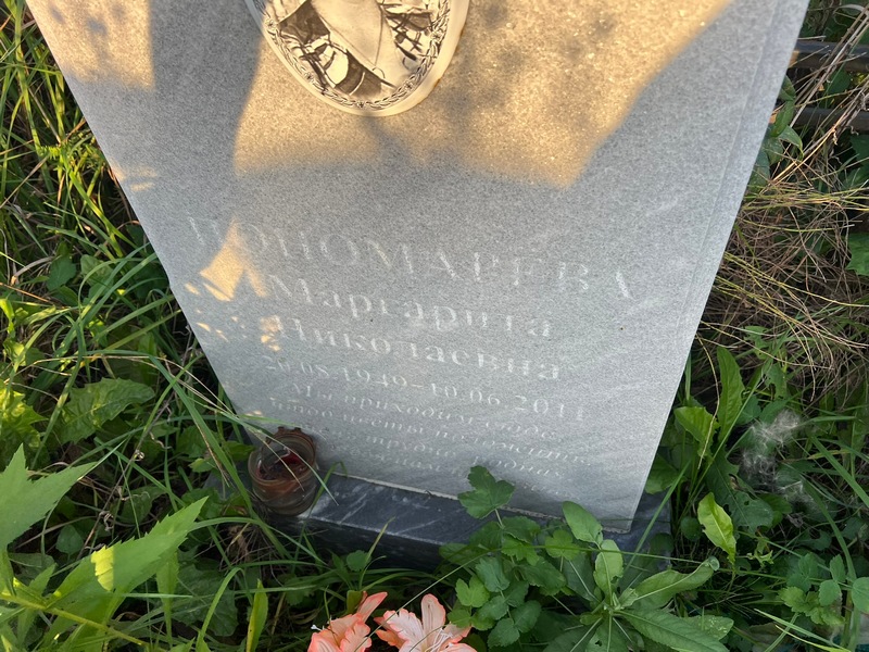 Пономарева
