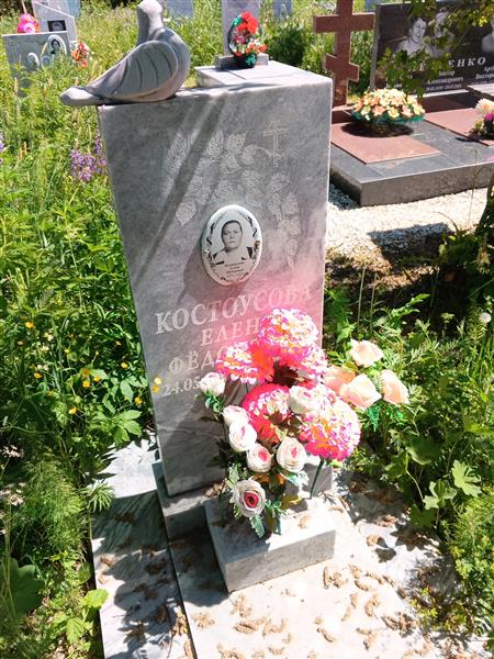 Костоусова Елена Фёдоровна