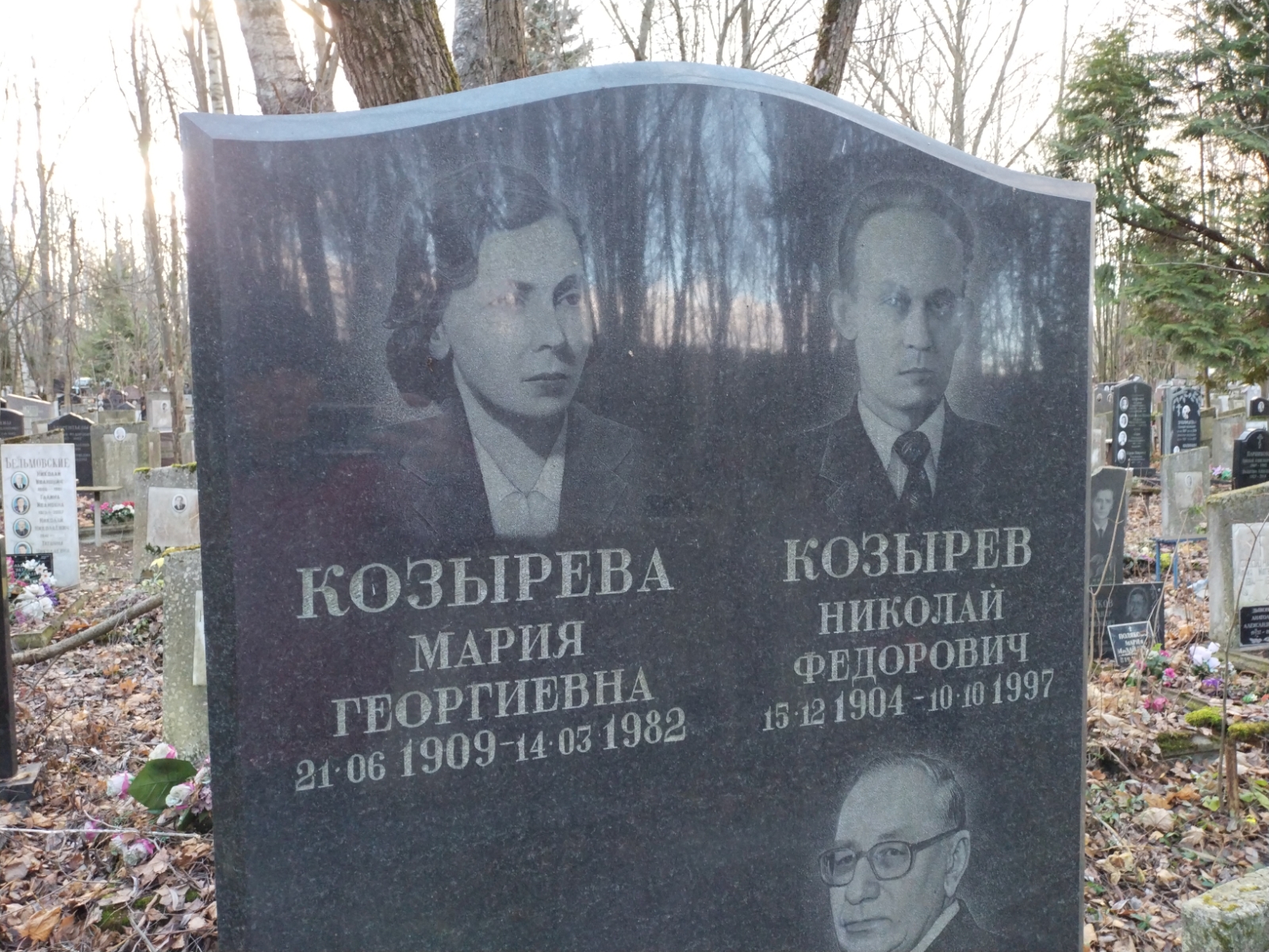 Козырева Мария Георгиевна