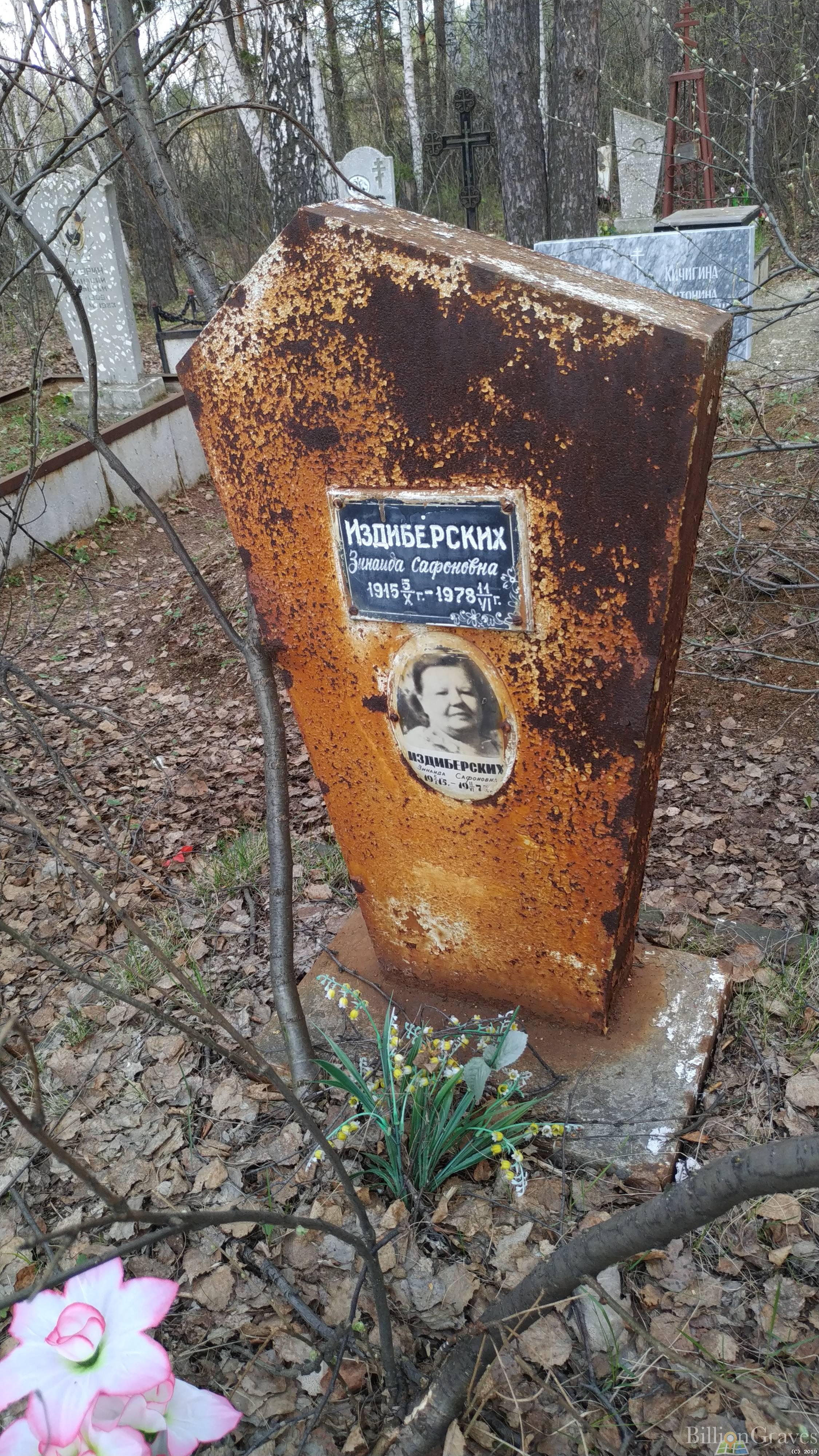 Издиберских Зинаида Сафоновна
