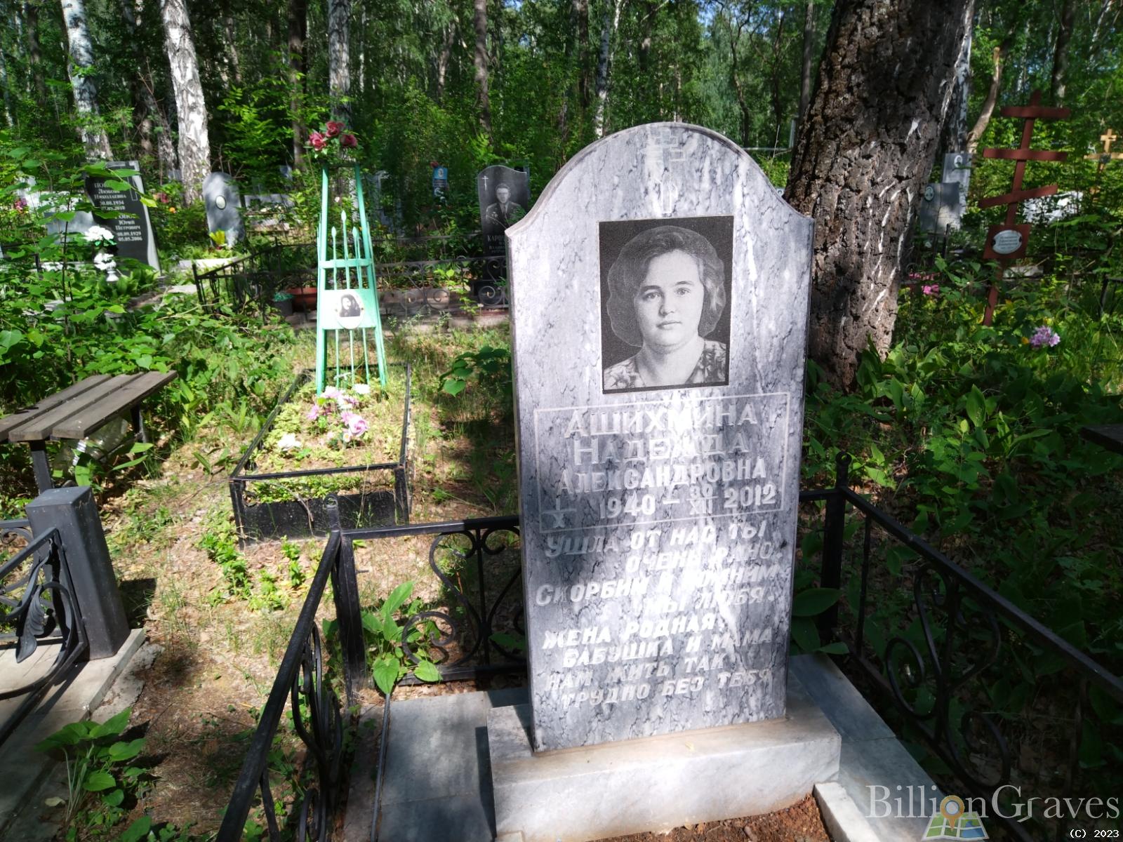Ашихмина Надежда Александровна
