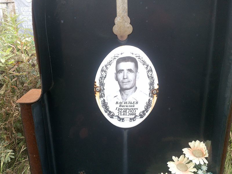 Васильев
