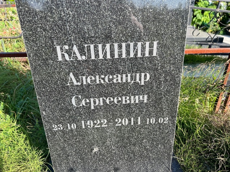Калинин