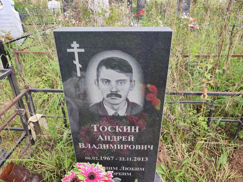Тоскин