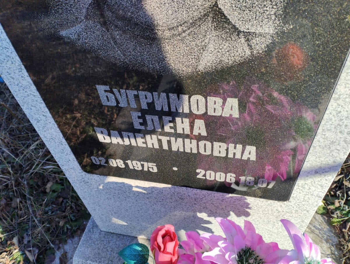 Бугримова Елена Валентиновна