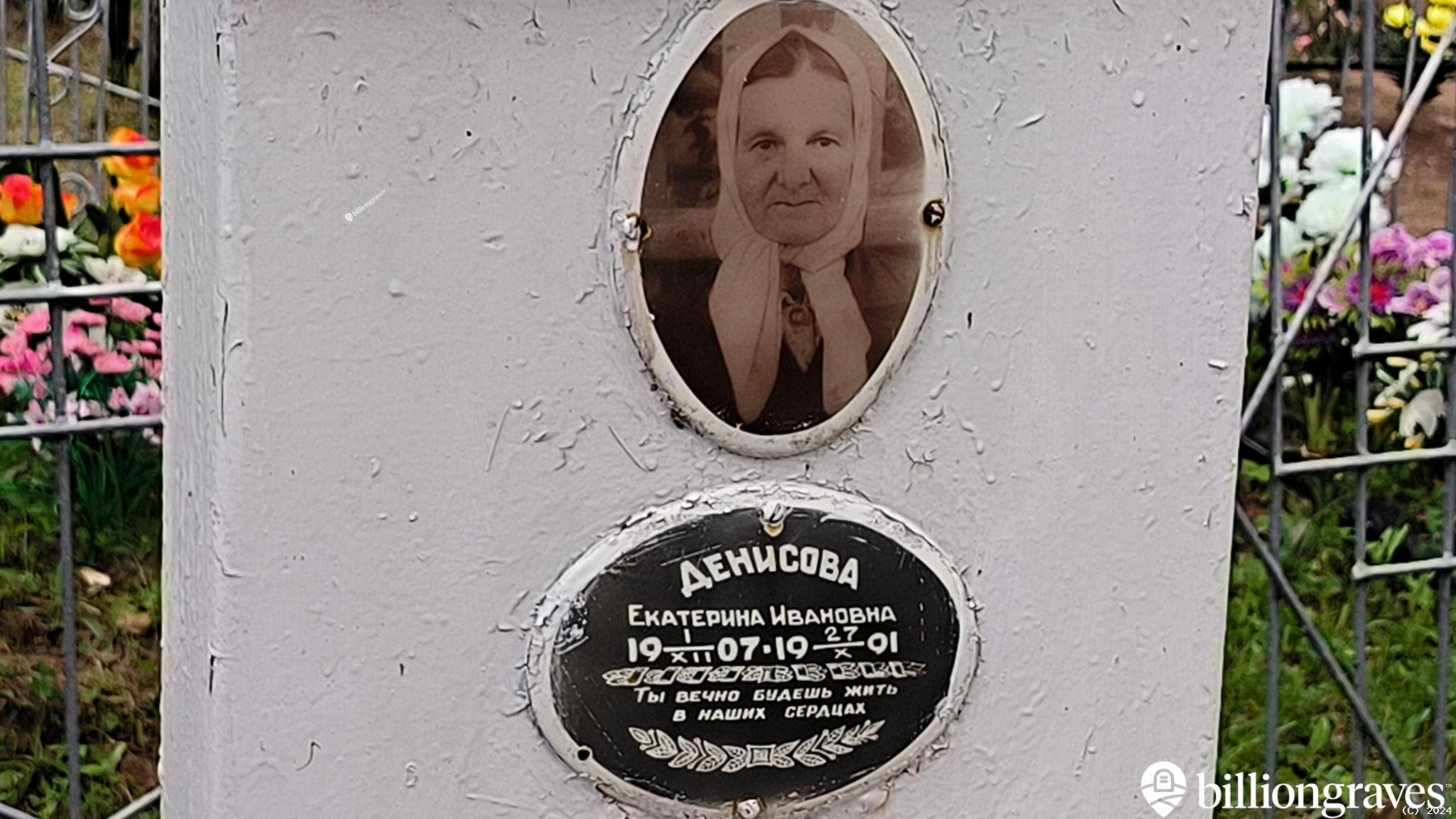 Денисова Тамара Ивановна