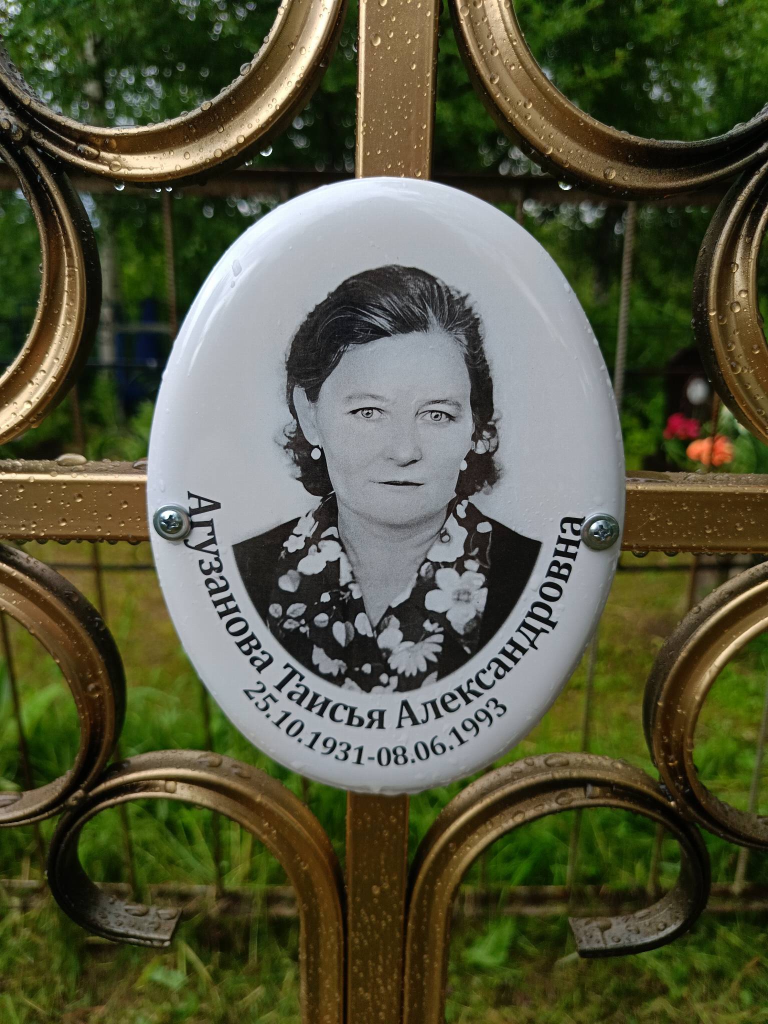 Агузанова Таисья Александровна