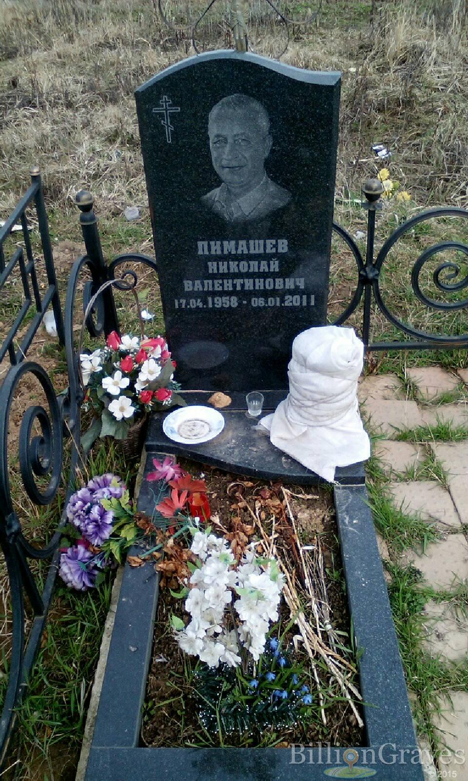 пимашев николай валентинович