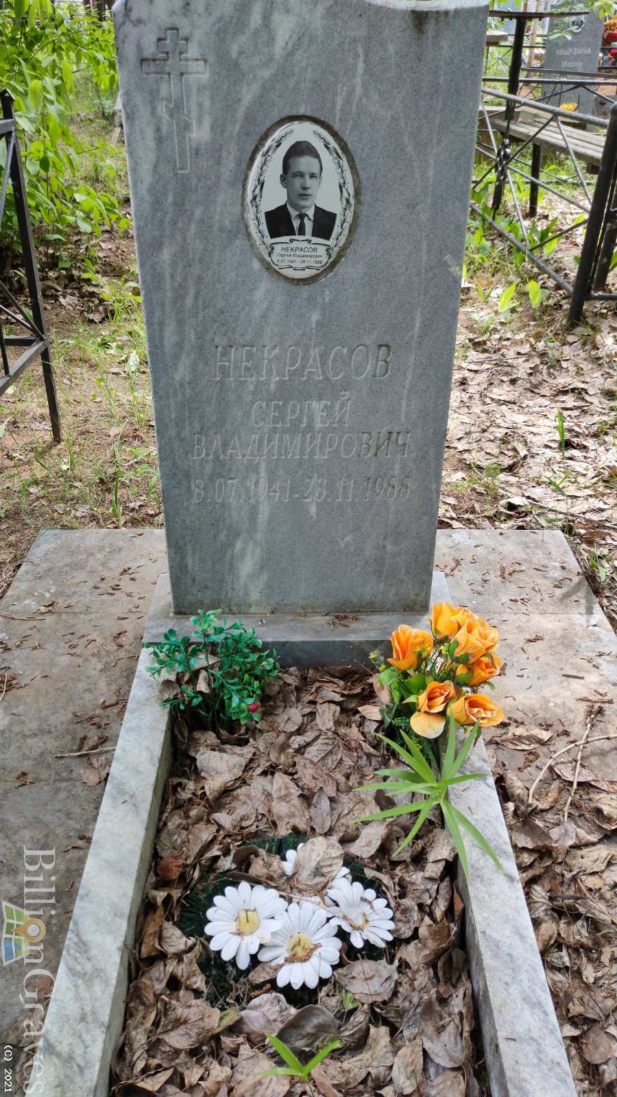 Некрасов Сергей Владимирович
