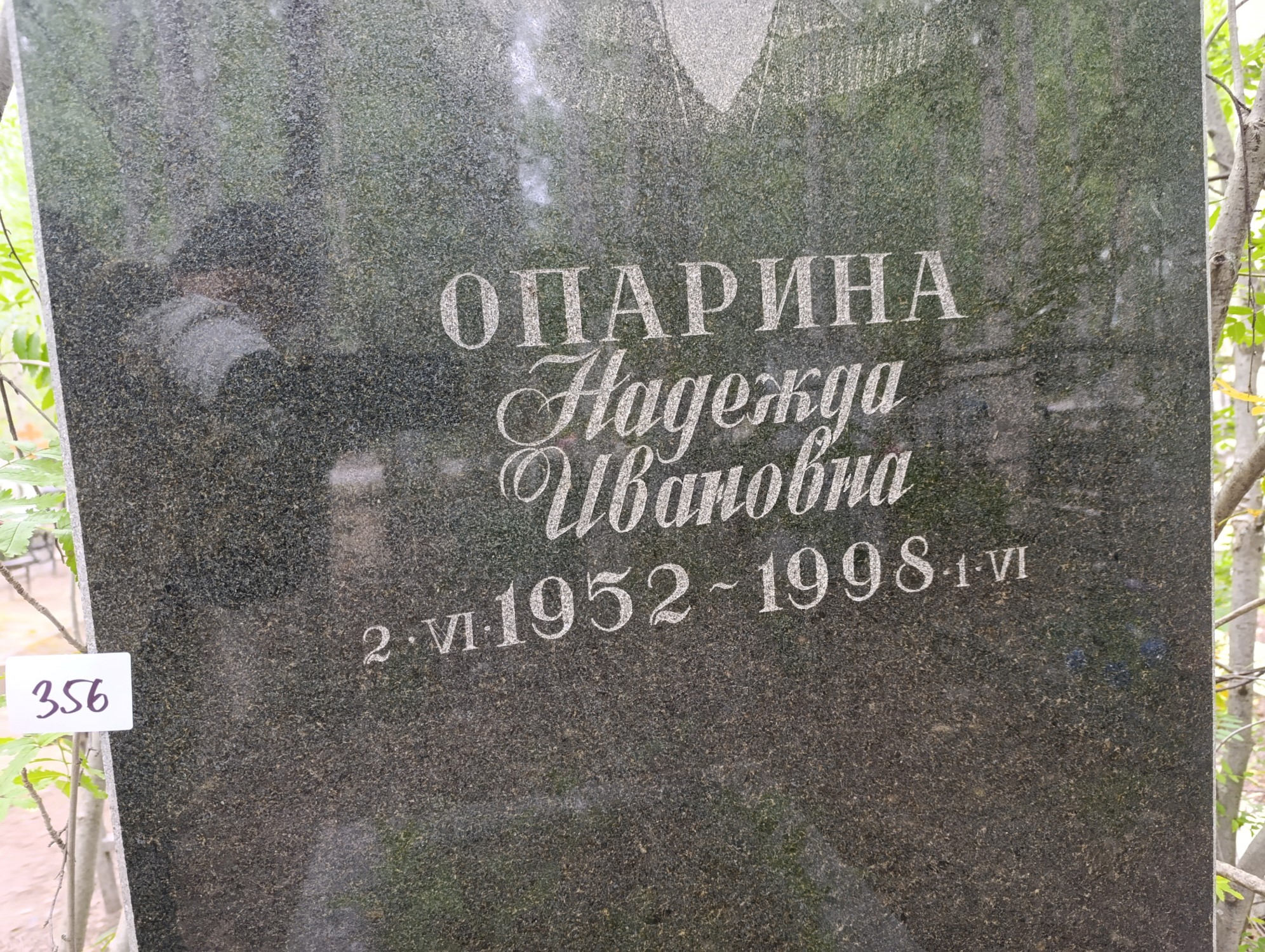 Опарина Надежда Ивановна