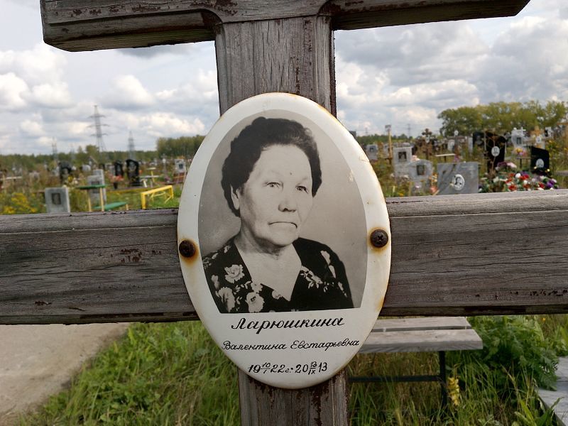 Ларюшкина