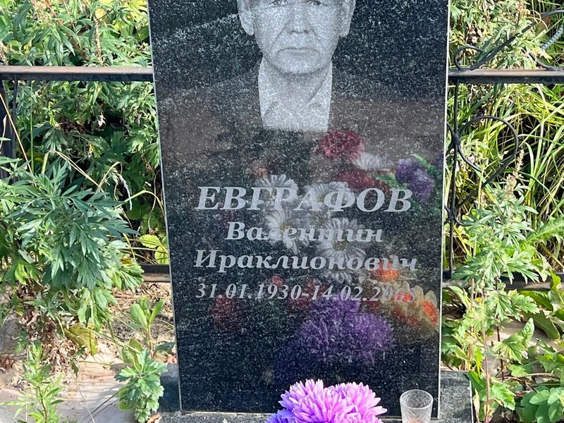 Евграфов