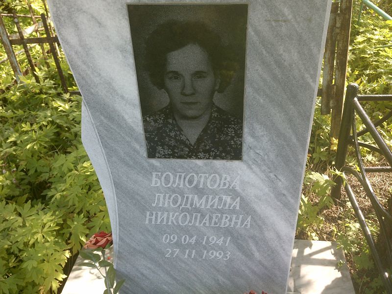 Болотова