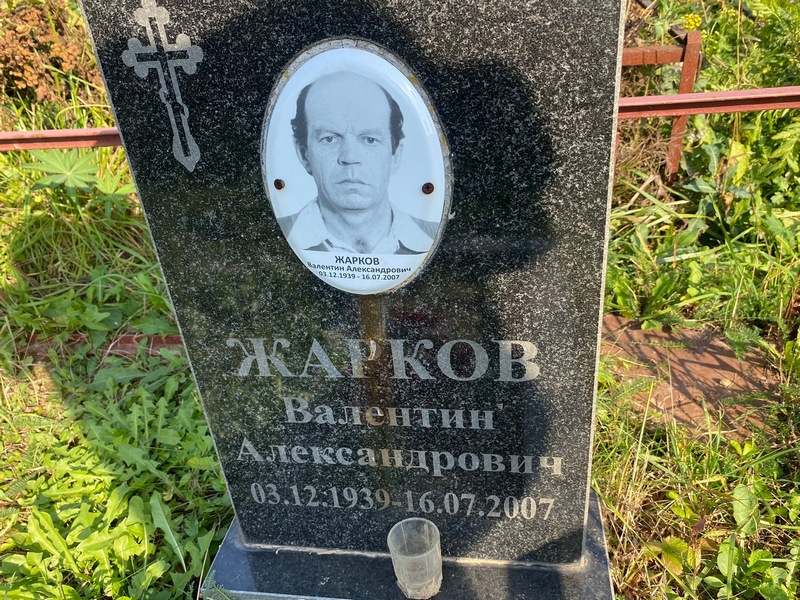 Жарков