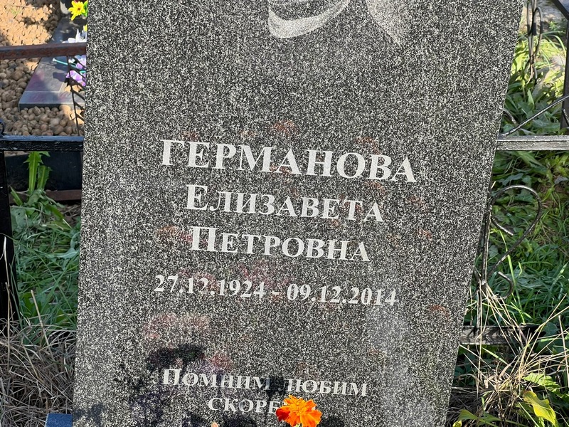 Германова