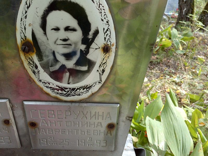 Северухина Антонина Лаврентьевна