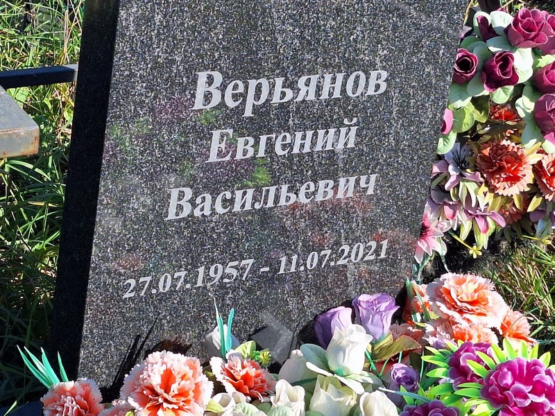 Верьянов