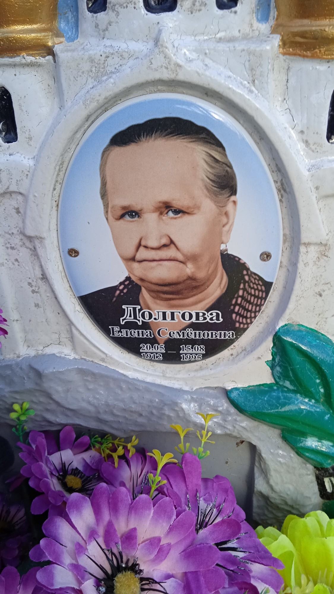 Долгова Елена Семёновна
