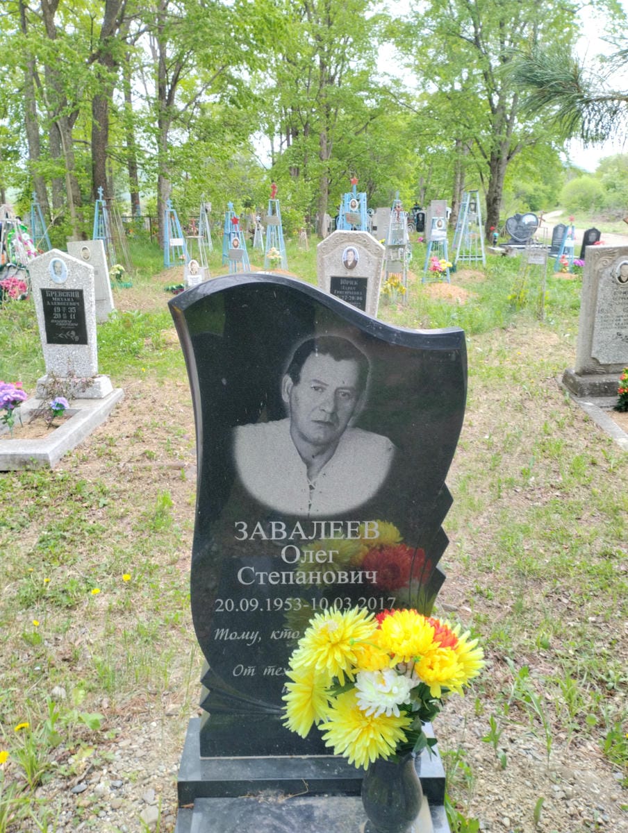 Завалеев Олег Степанович