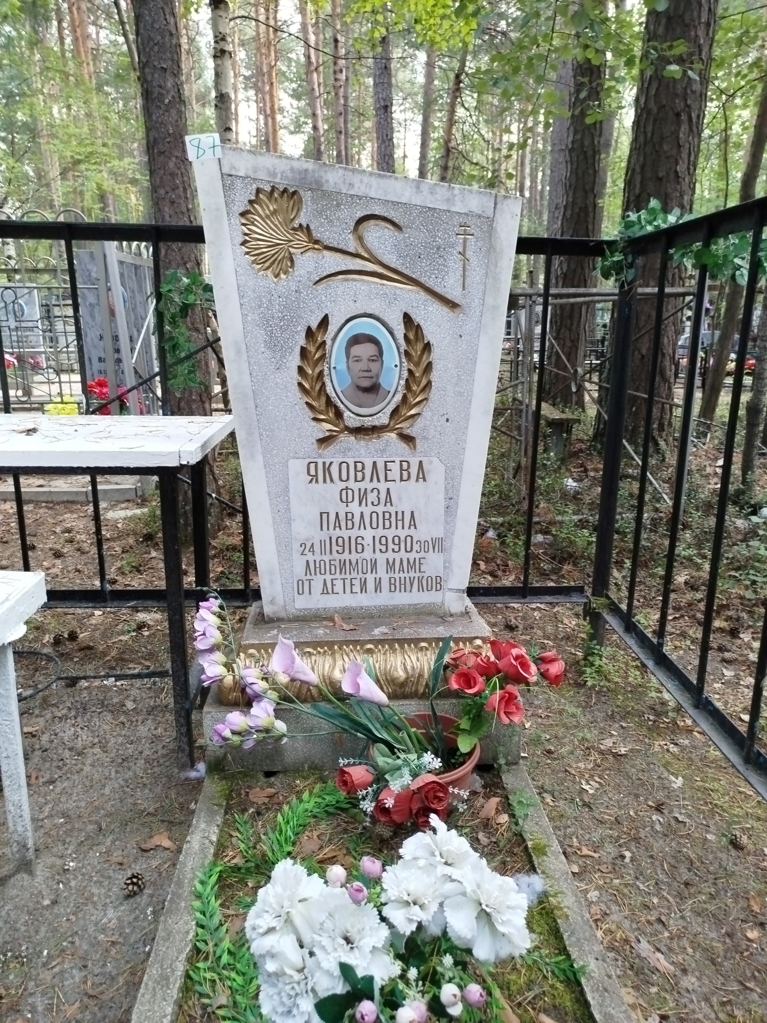Яковлева Физа Павловна
