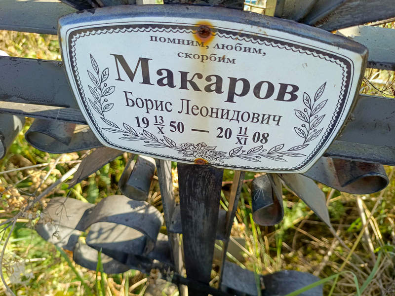 Макаров