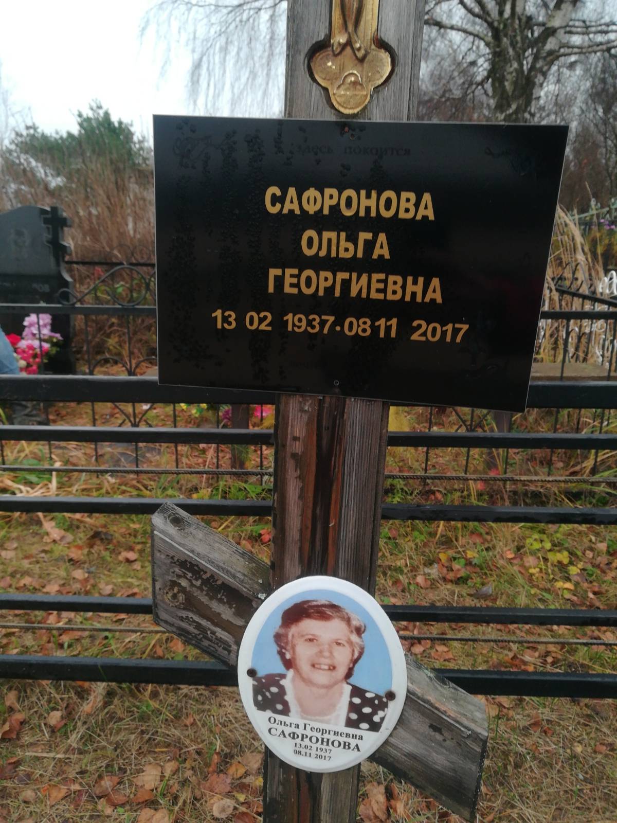 Сафронова Ольга Георгиевна
