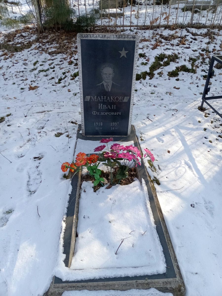 Манаков Иван Федорович