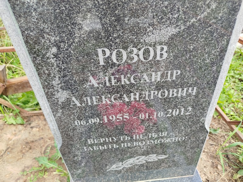 Розов