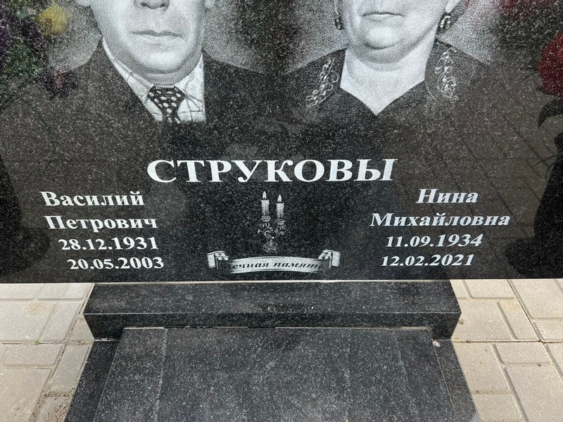Струков