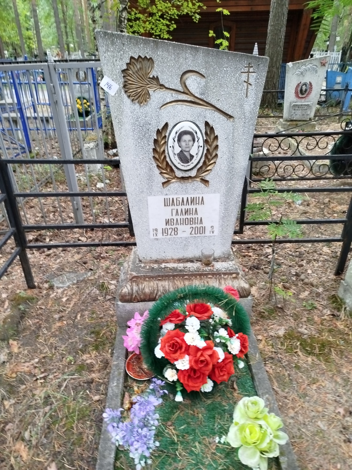 Шабалина Галина Ивановна
