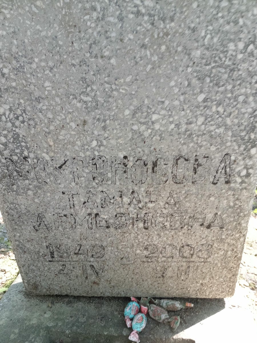 Мокроносова Тамара Демьяновна