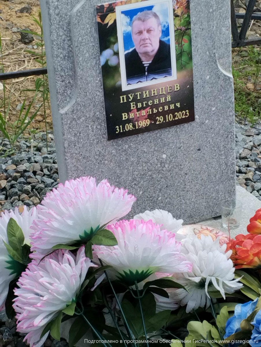 Путинцев Евгений Витальевич