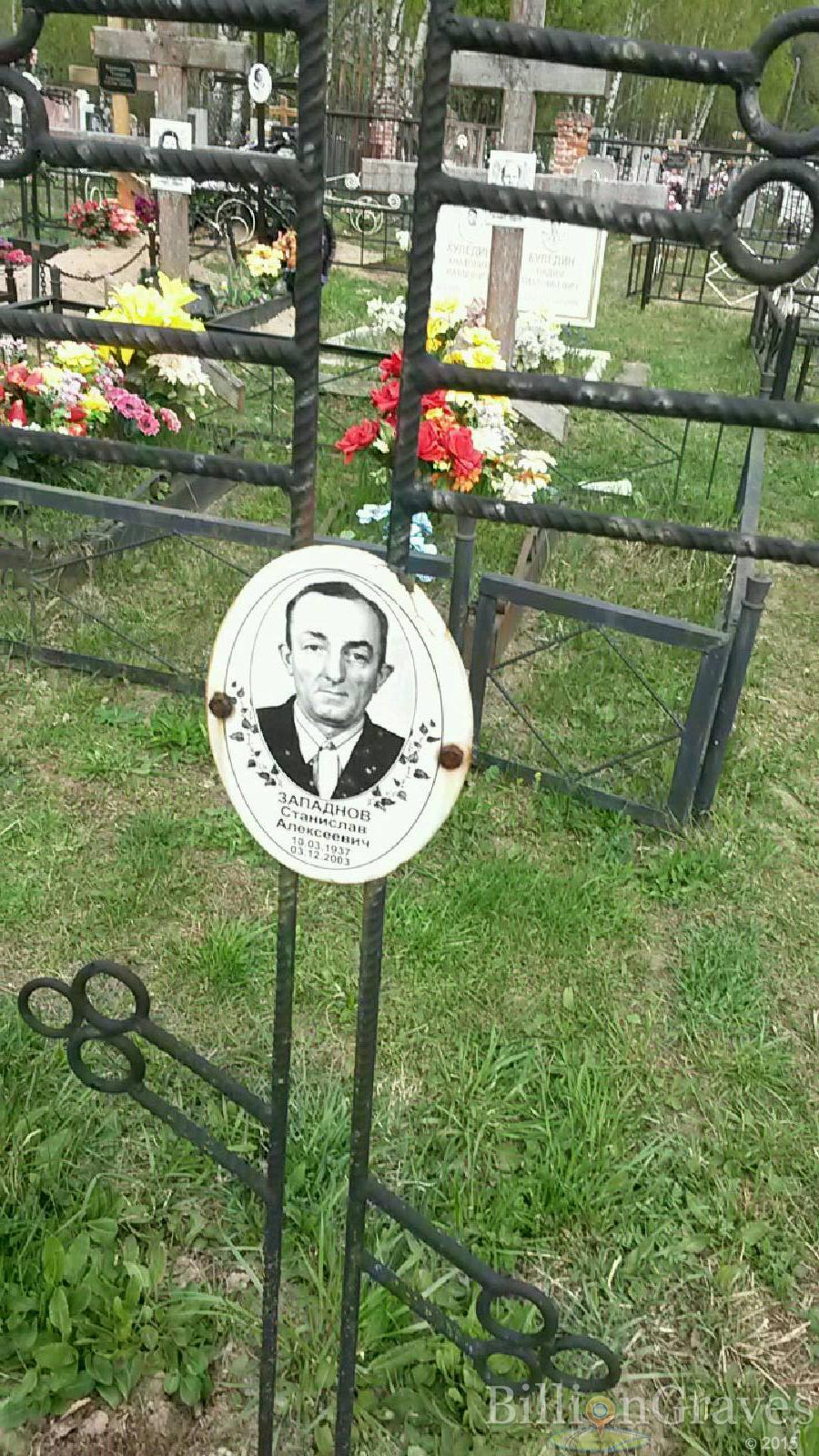 западнов станислав алексеевич