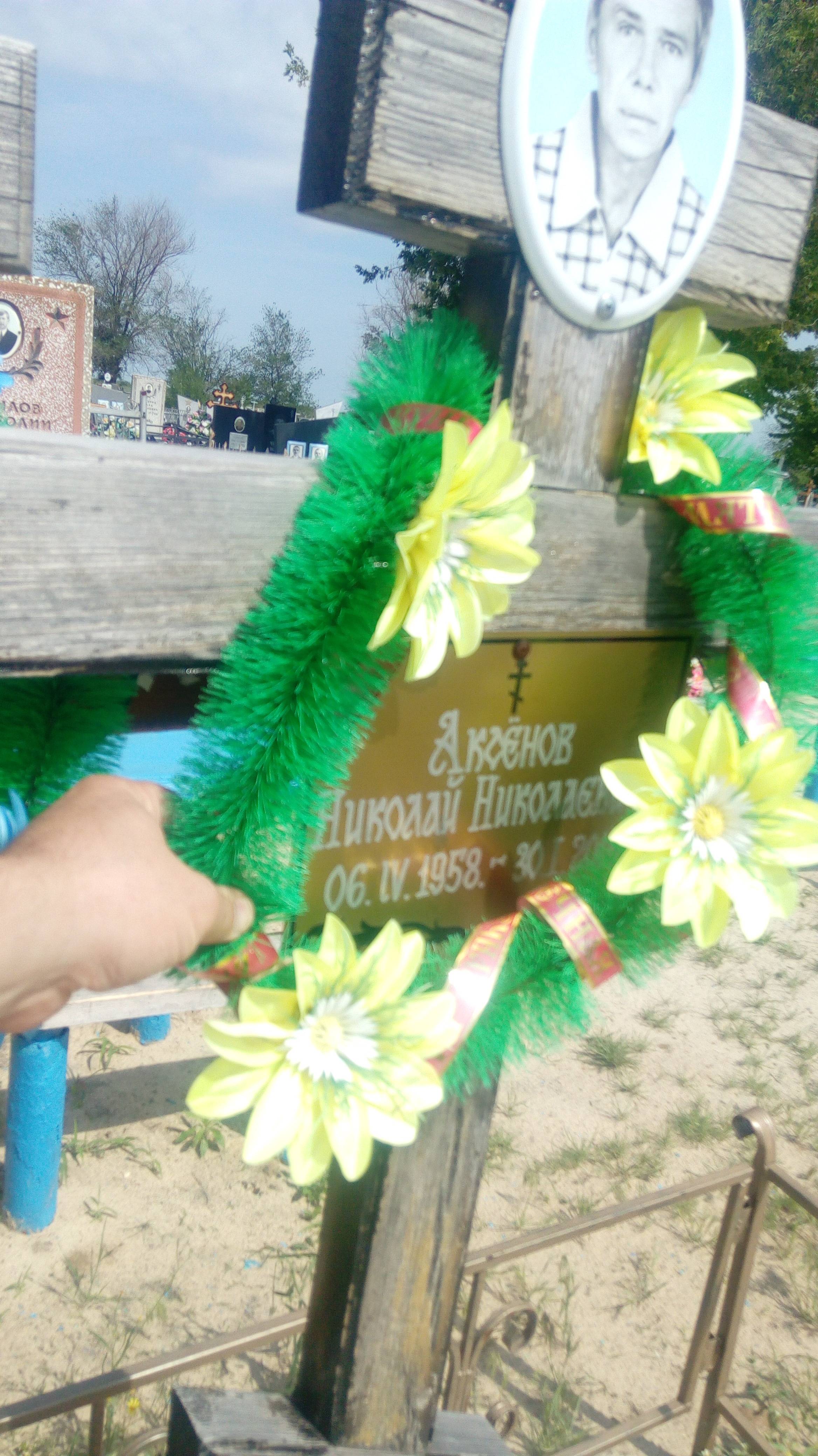 Аксёнов Николай Николаевич