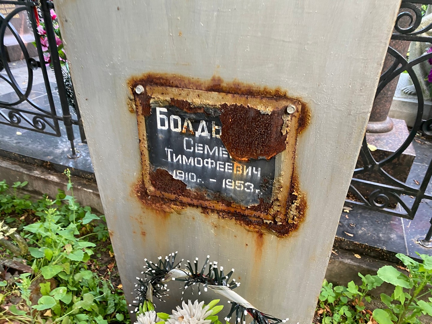 Семен