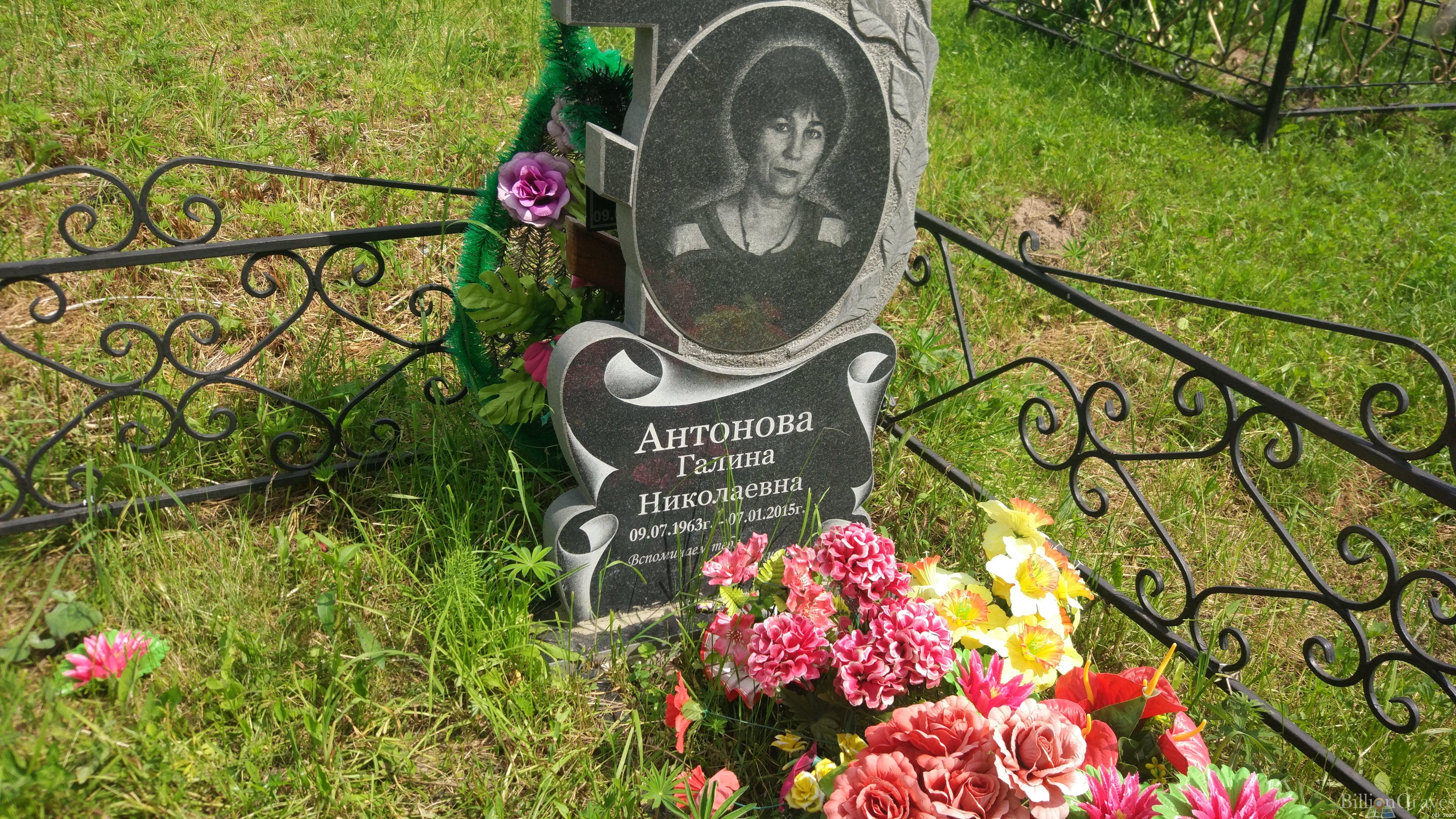 Антонова Галина Николаевна