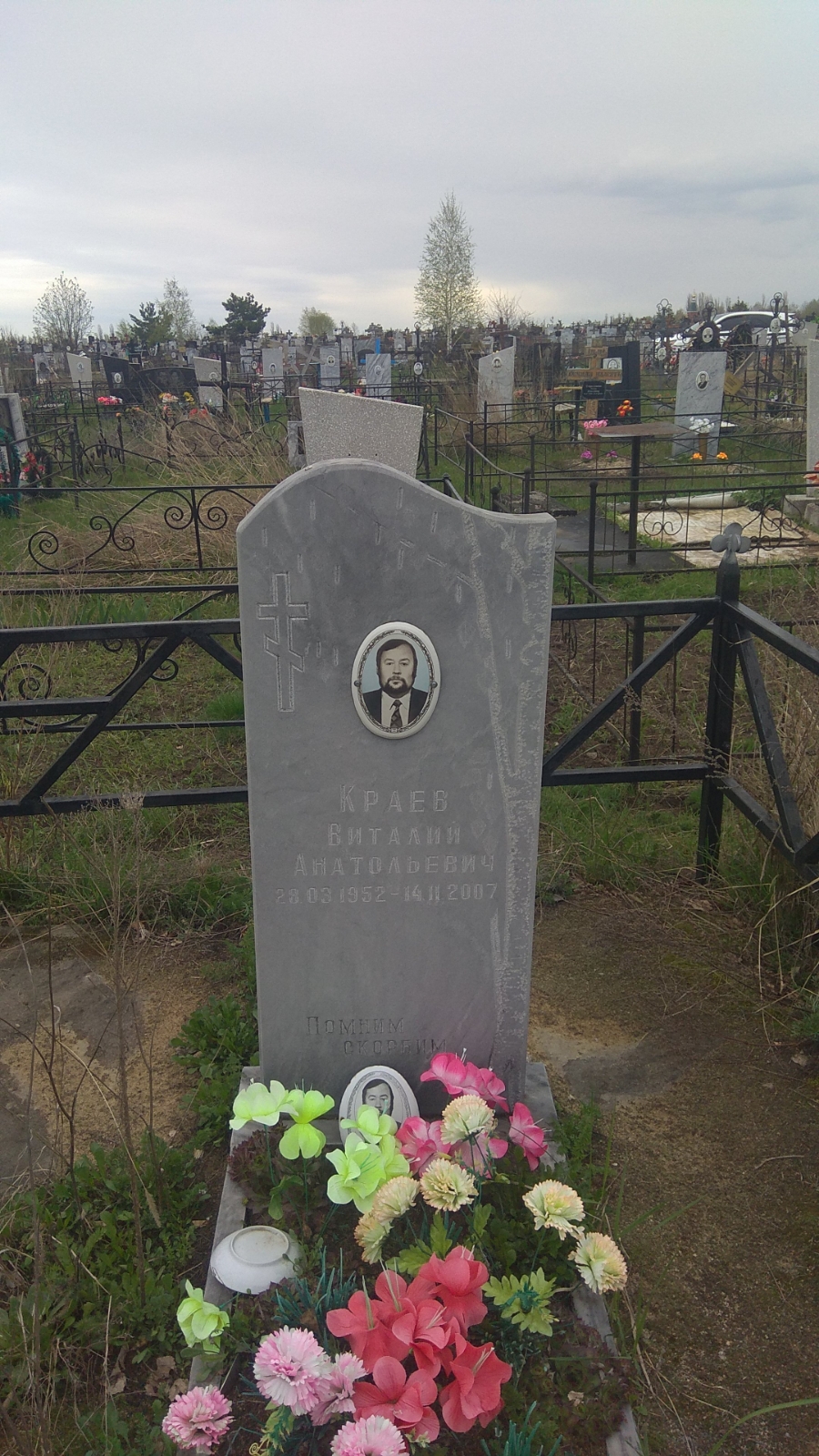 Краев Виталий Анатольевич