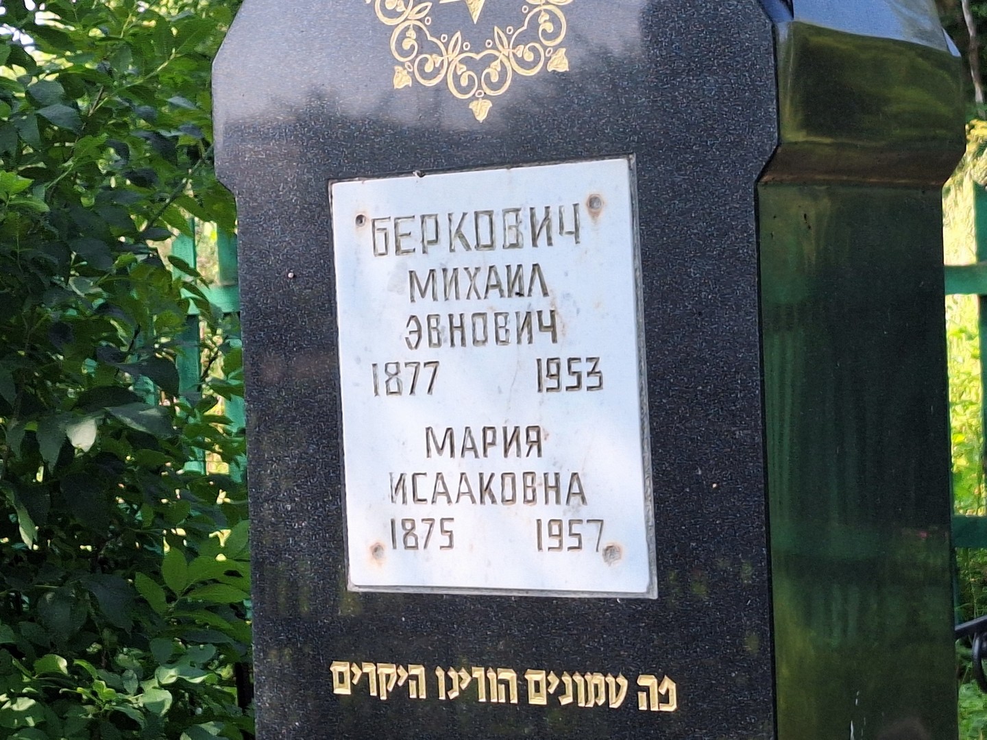Беркович