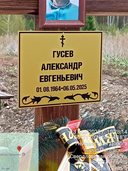 Гусев Александр Евгеньевич