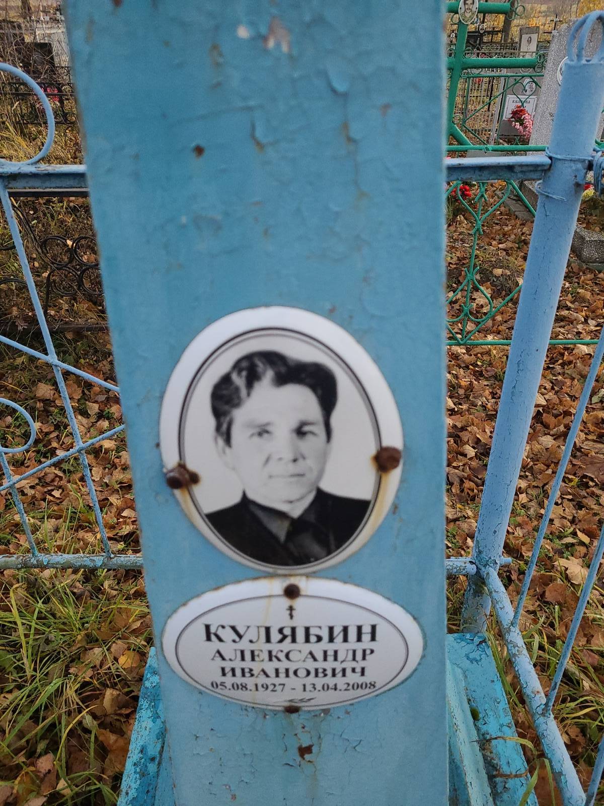 Кулябин Александр Иванович