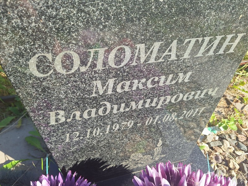 Соломатин